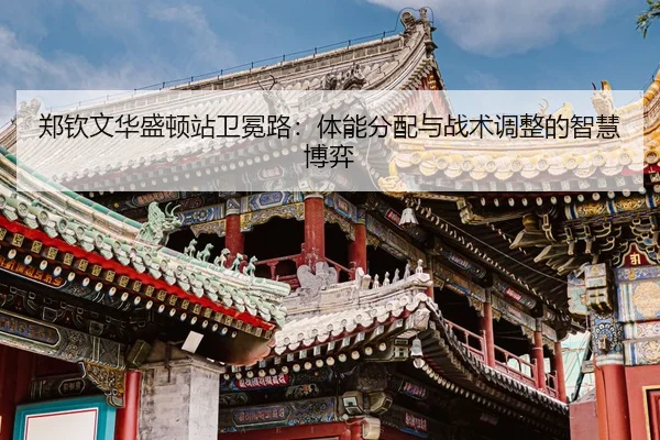 zheng-qin-wen-hua-sheng-dun-zhan-wei-mian-lu-ti-neng-fen-pei-yu-zhan-shu-tiao-zheng-de-zhi-hui-bo-yi-3-421.jpg