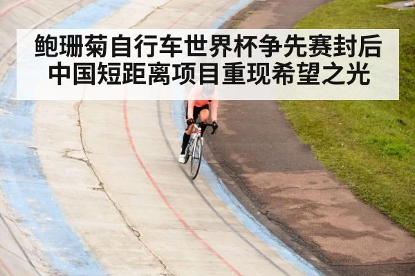 female cyclist sprint track