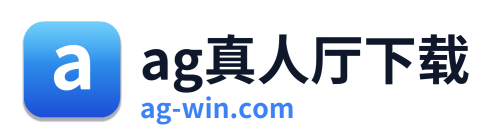 ag真人厅下载