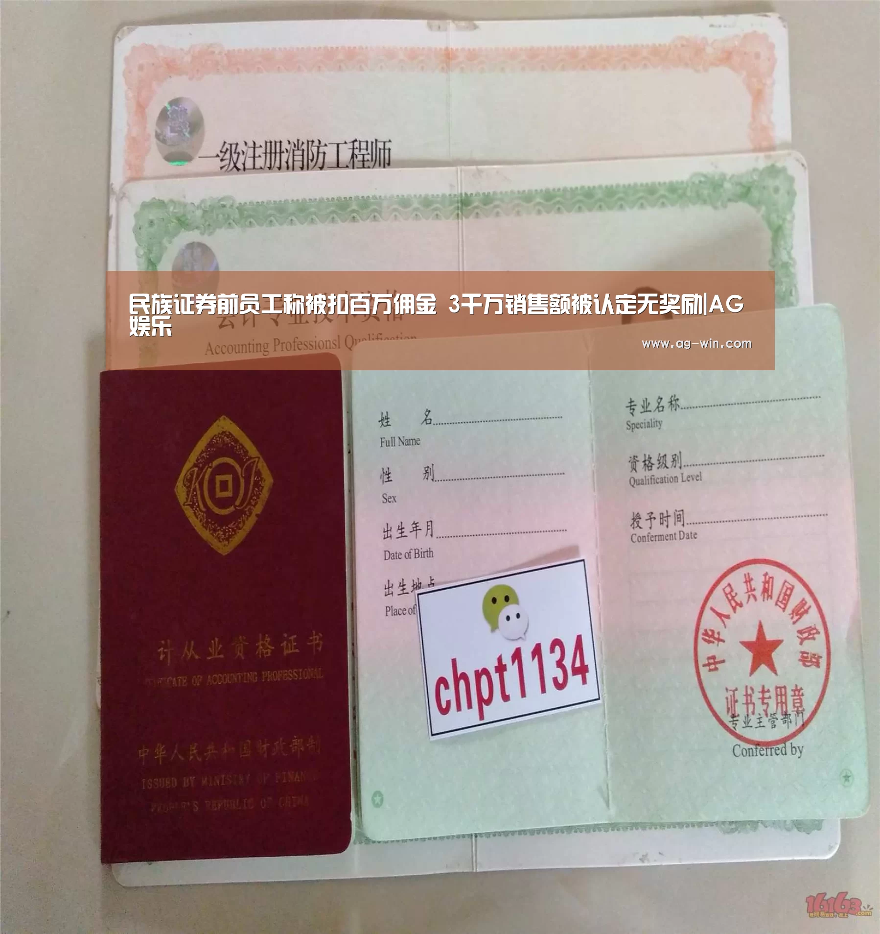 民族证券前员工称被扣百万佣金 3千万销售额被认定无奖励|AG娱乐(图1) AG官网